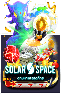 เกมสล็อต แตกง่าย Solar Space